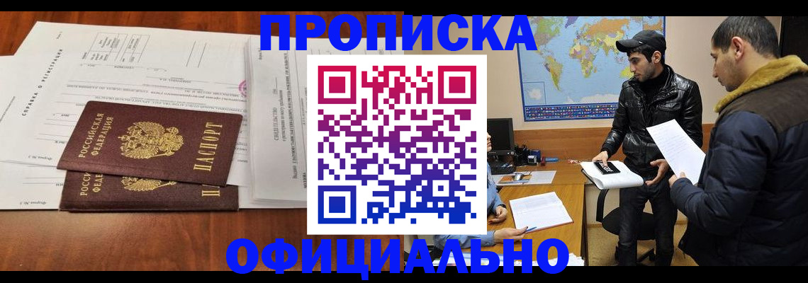 прописка для кредита в Волгореченске