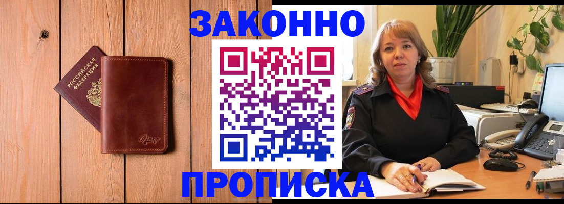 временная прописка в Волгореченске